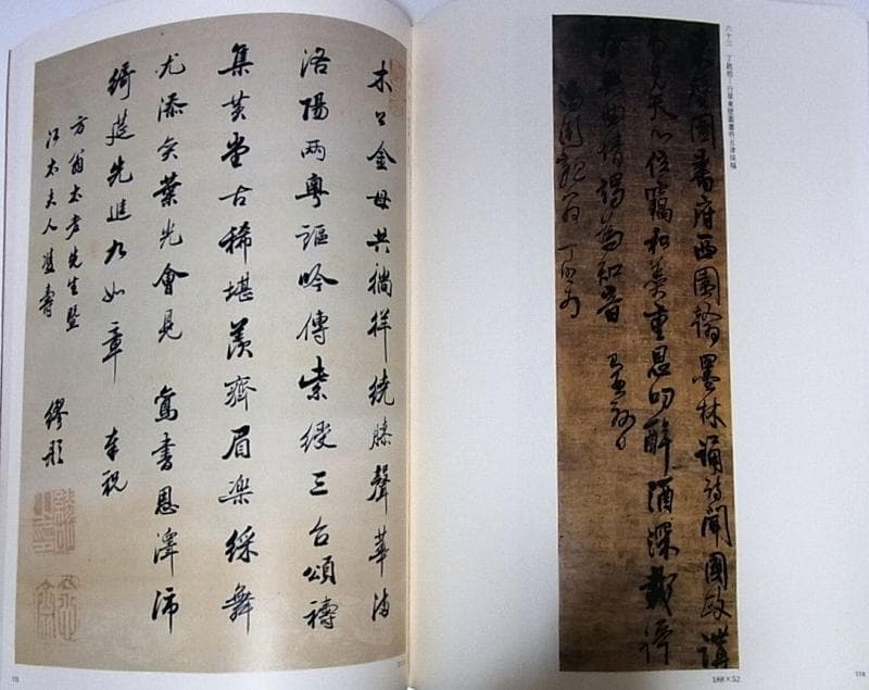 董其昌/張瑞図/王鐸/許友/査昇/沈宗敬 中国書道■明末清初書法展 書家■u4