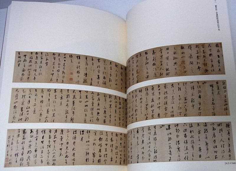 董其昌/張瑞図/王鐸/許友/査昇/沈宗敬 中国書道■明末清初書法展 書家■u4