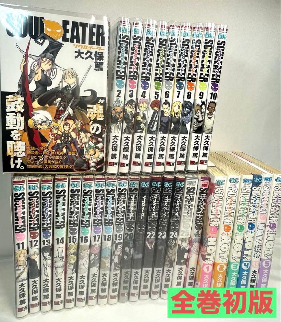 【全巻初版・帯付】ソウルイーター & ノット 全32冊豪華セット