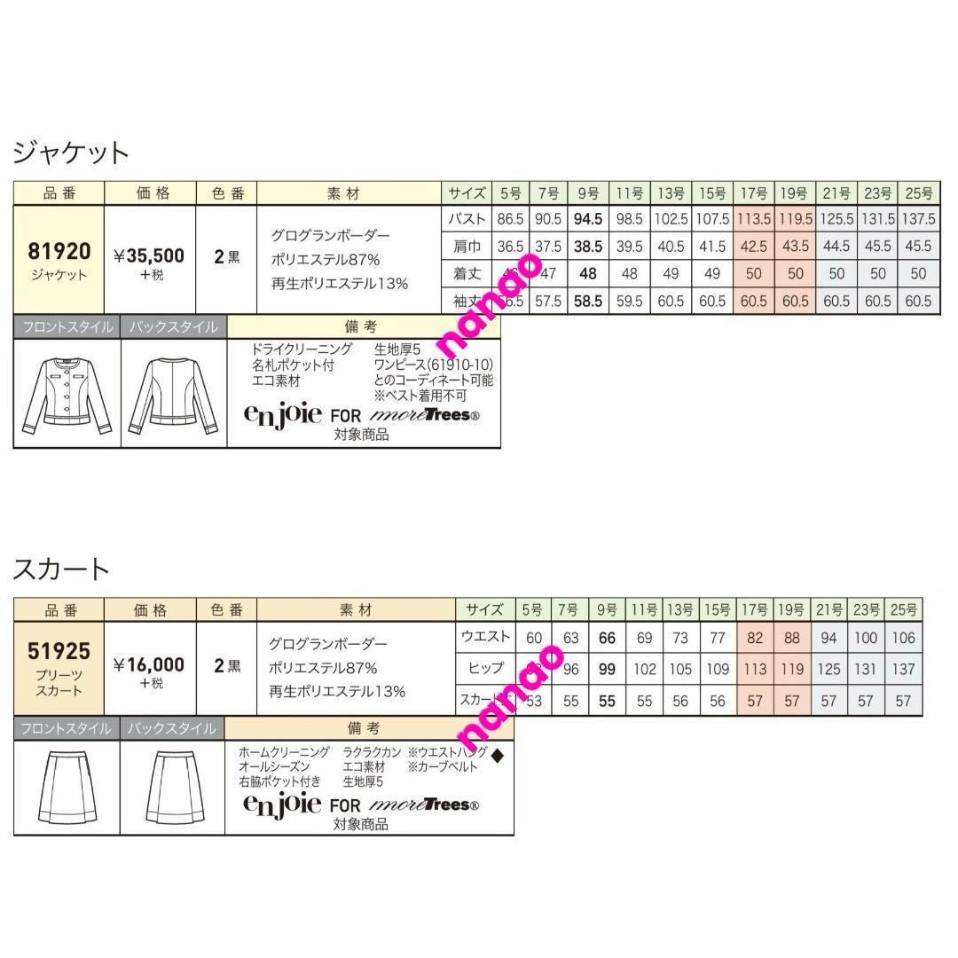 【新品タグ付き】アンジョア 事務服 13号 ジャケット プリーツスカート セット