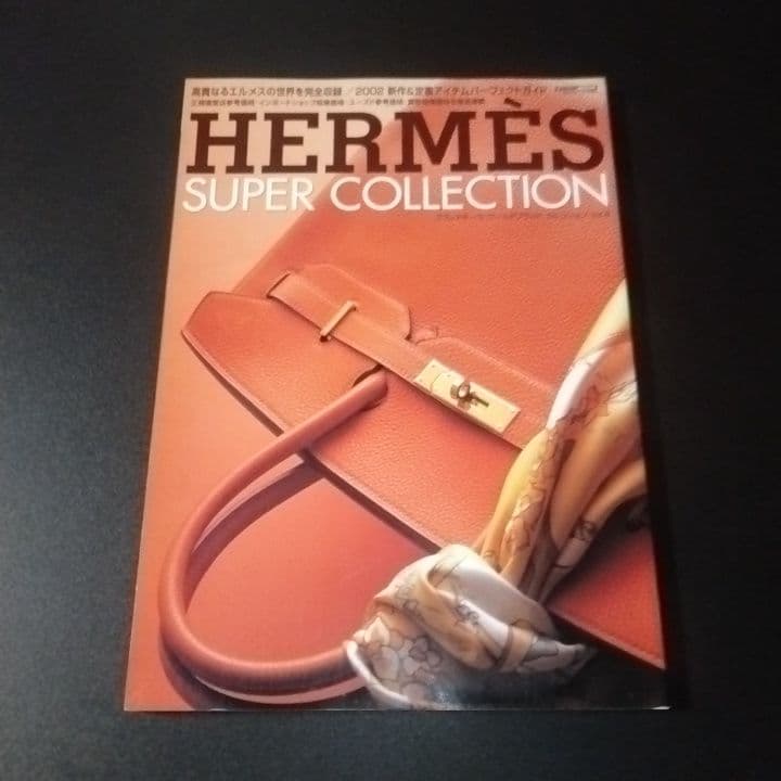 Hermes super collection エルメス スーパーコレクション