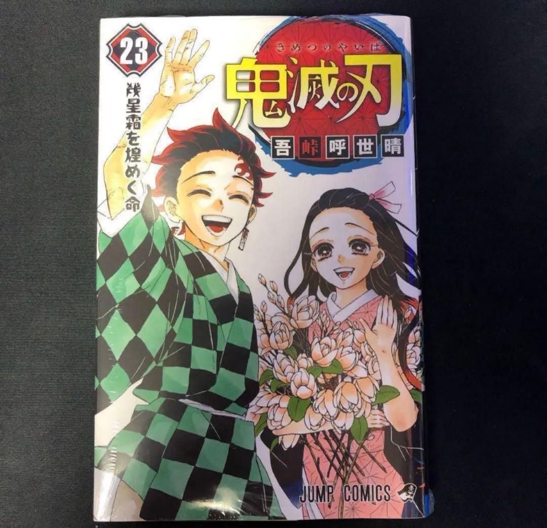 鬼滅の刃全巻セット ＋ 外伝 ＋キャラクターブック