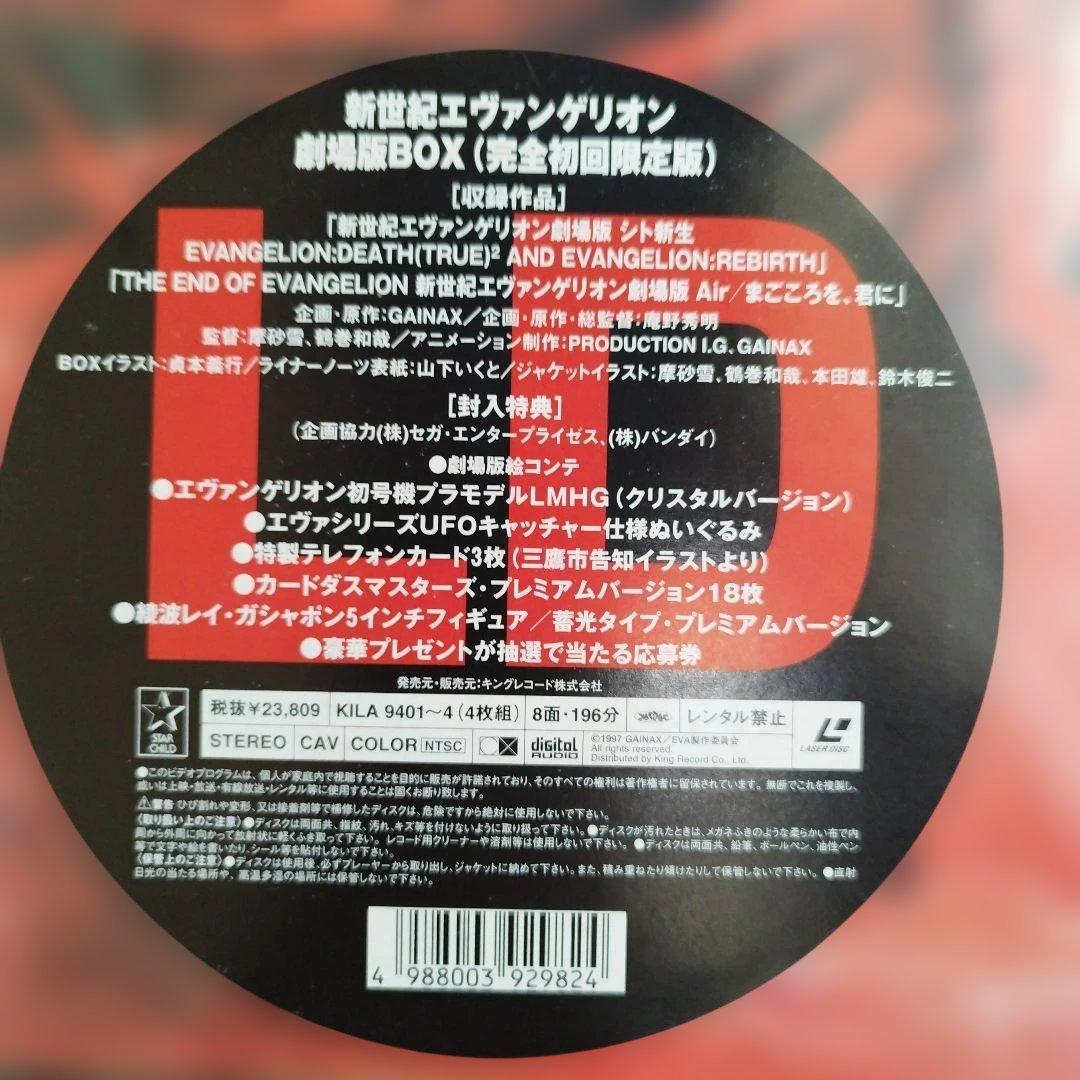 新世紀エヴァンゲリオン 劇場版BOX 完全初回限定版 LD 全特典付