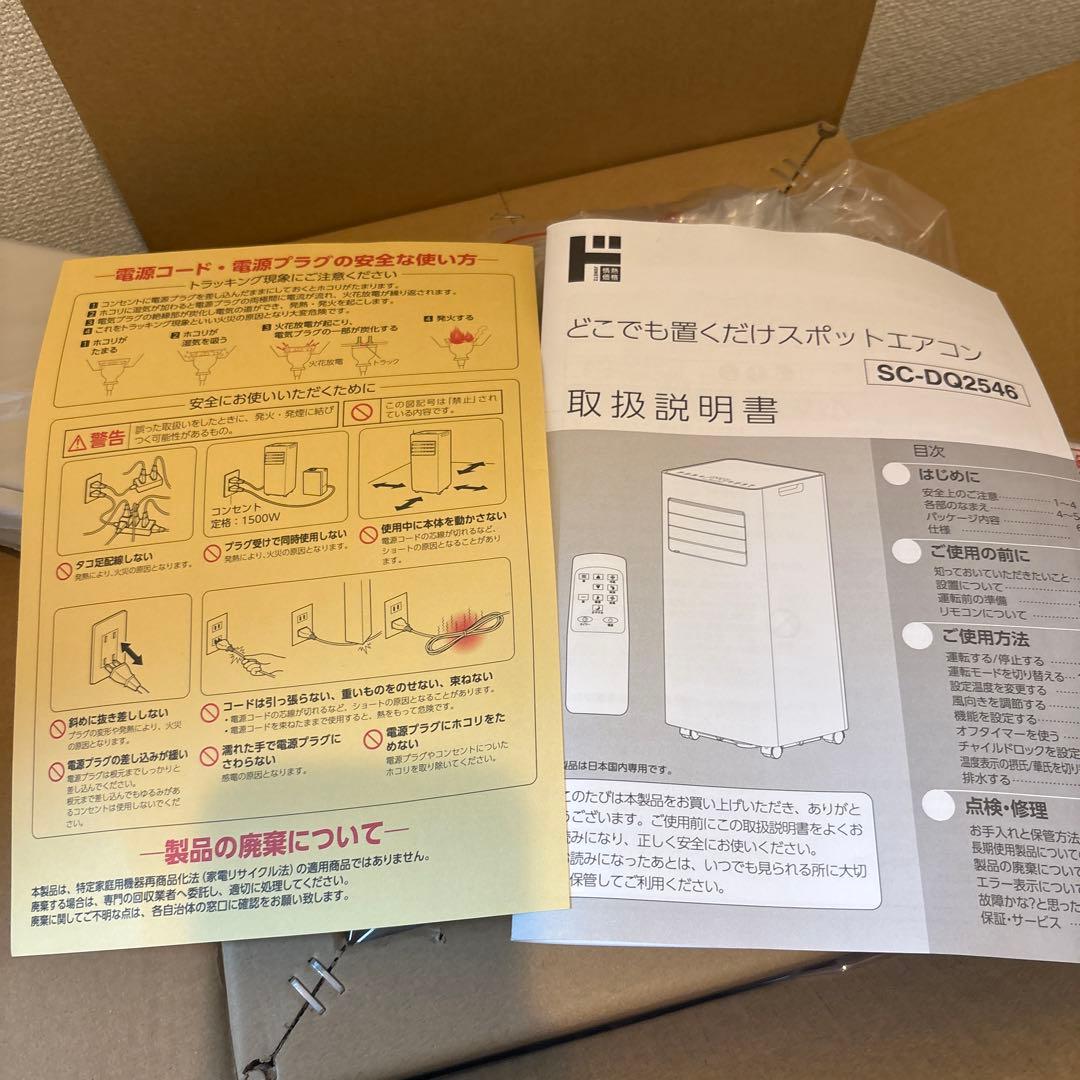 スポットエアコン 冷房2.6kW 暖房9kW