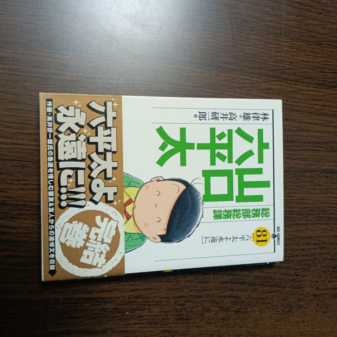 総務部総務課 山口六平太 コミック 1-81巻（完結）セット