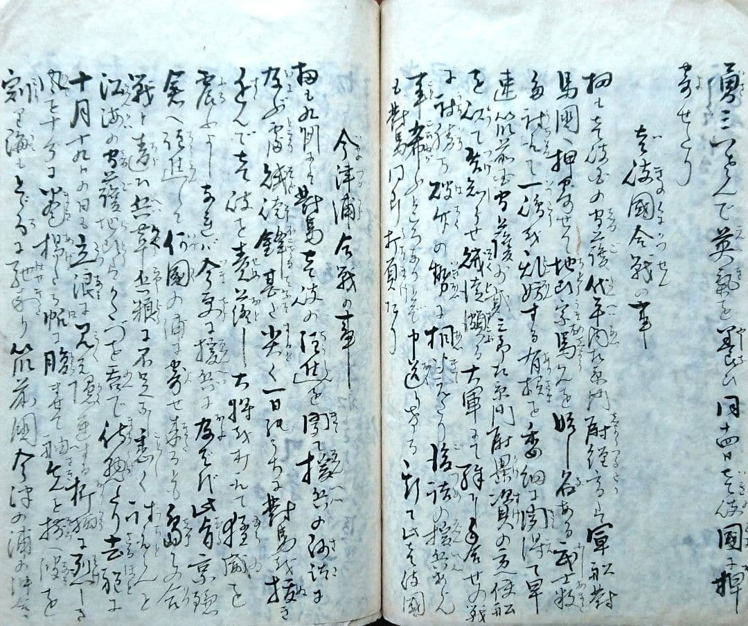 幕末『蒙賊記 全』元寇 蒙古襲来 鎌倉幕府 モンゴル帝国 唐本 和本 古文書