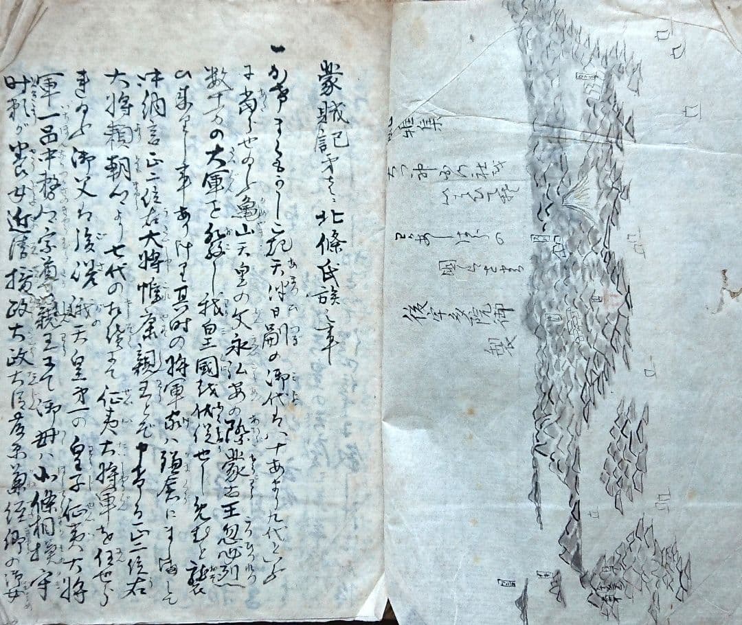 幕末『蒙賊記 全』元寇 蒙古襲来 鎌倉幕府 モンゴル帝国 唐本 和本 古文書