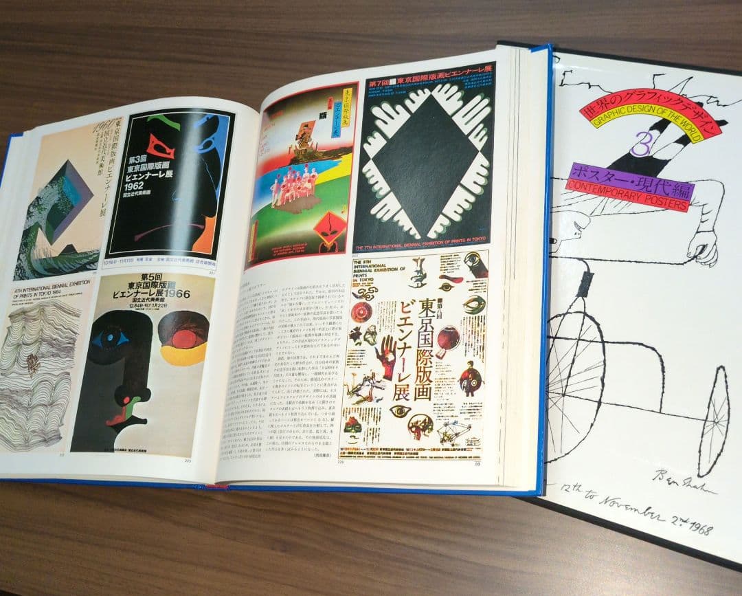 世界のグラフィックデザイン　全7巻セット