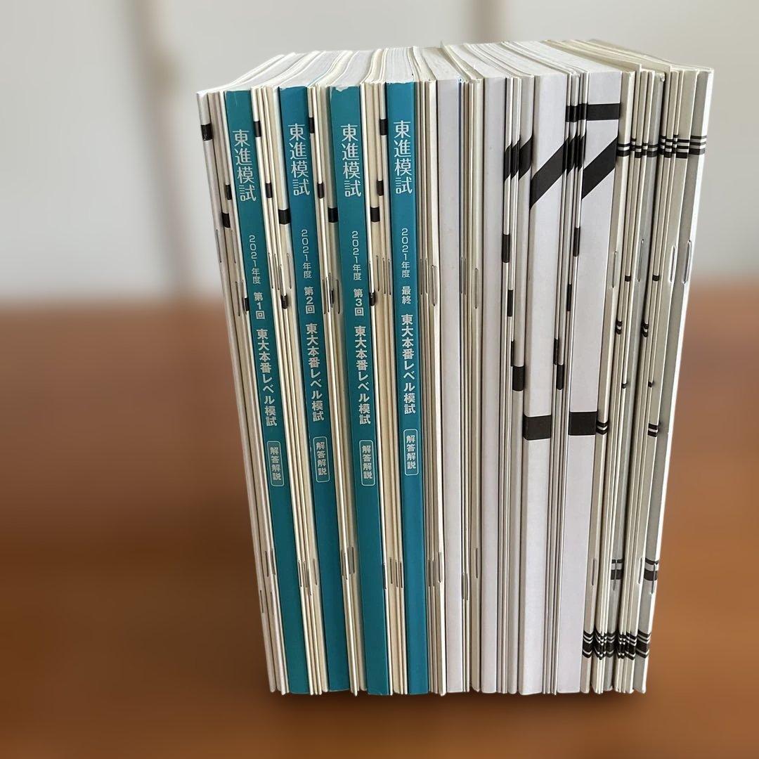 2022年度 東大模試 10回セット（東進4回+代ゼミ2回+駿台2回+河合2回）
