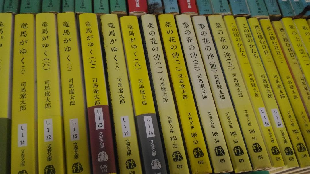 司馬遼太郎　まとめ売り　竜馬がゆく・菜の花の沖・国盗り物語　他 X1