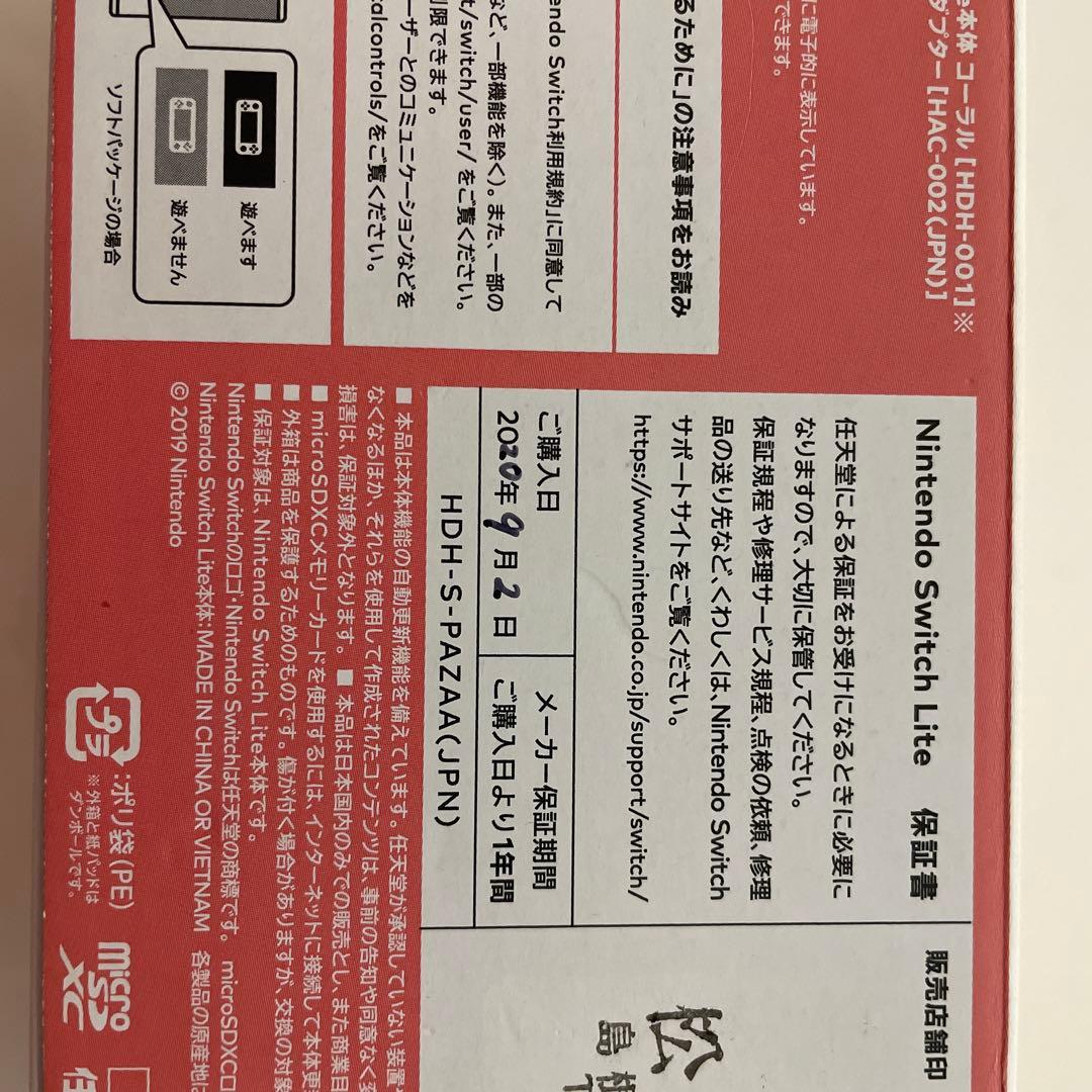 コーラル　本体　任天堂スイッチライト