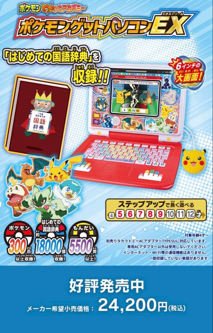 ポケモンピカッとアカデミー ポケモンゲットパソコンEX (エクストリーム)