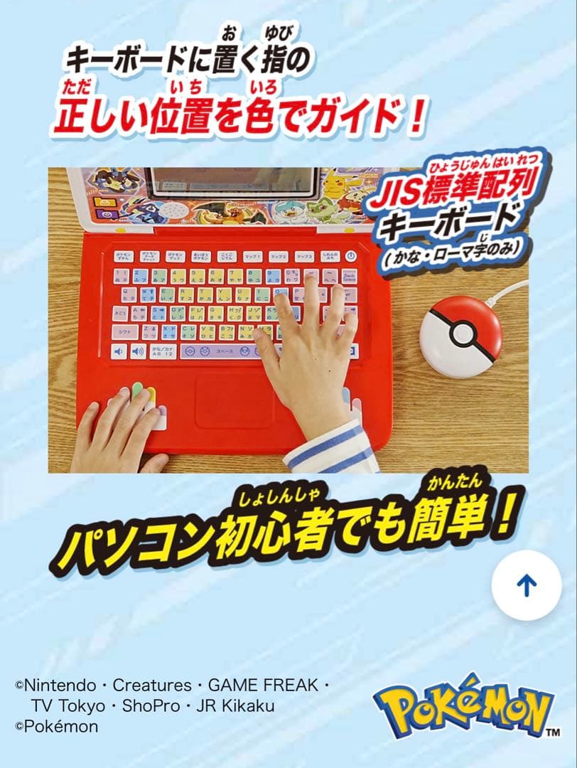 ポケモンピカッとアカデミー ポケモンゲットパソコンEX (エクストリーム)