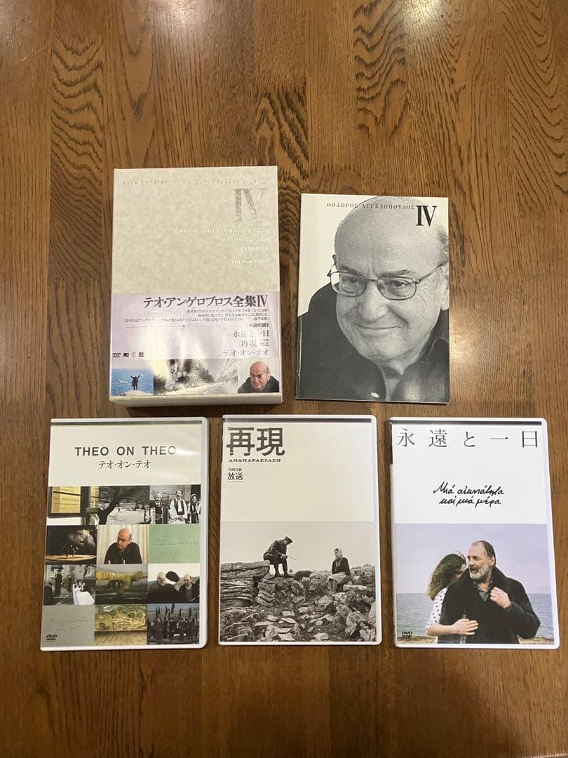 テオ アンゲロプロス全集 DVD BOX Ⅳ 永遠の旅