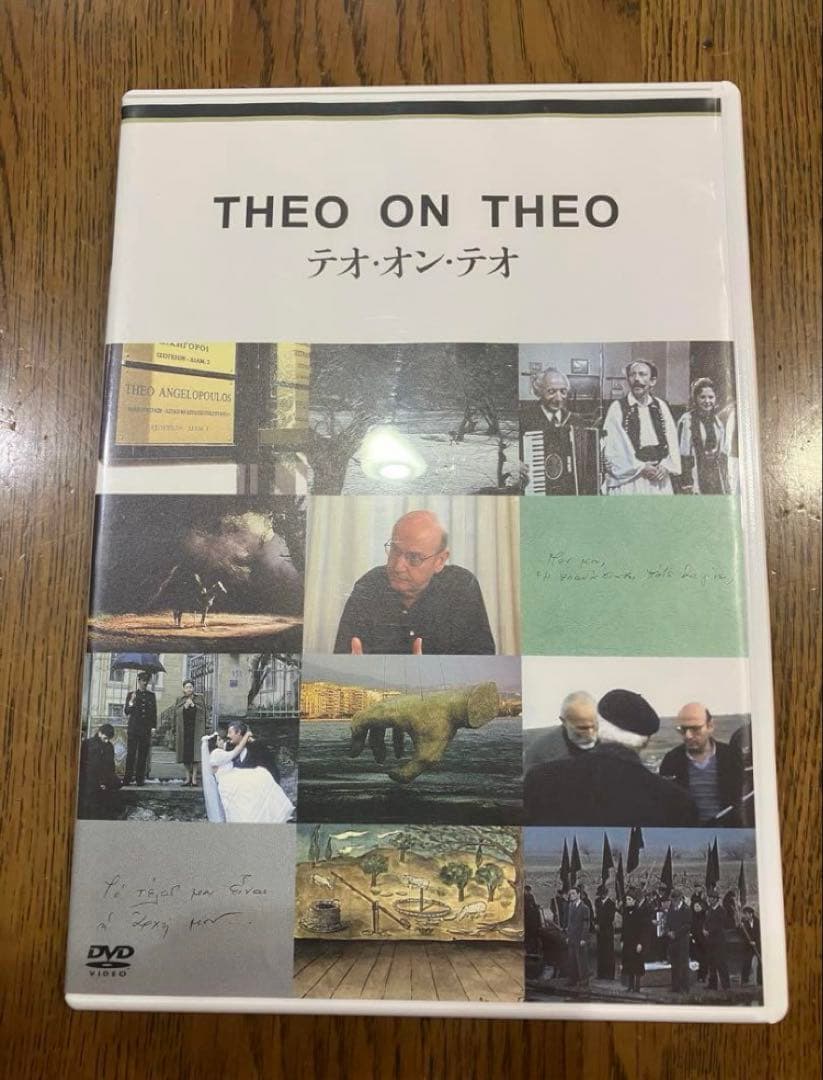 テオ アンゲロプロス全集 DVD BOX Ⅳ 永遠の旅