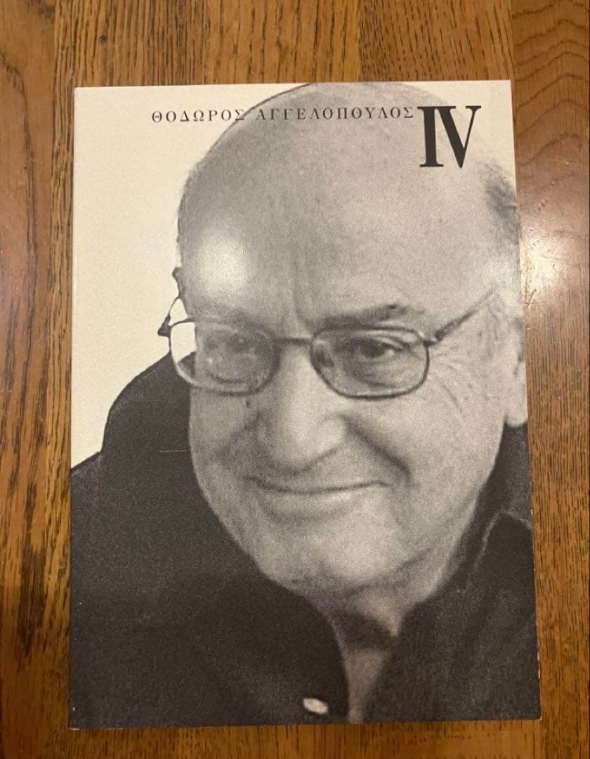 テオ アンゲロプロス全集 DVD BOX Ⅳ 永遠の旅