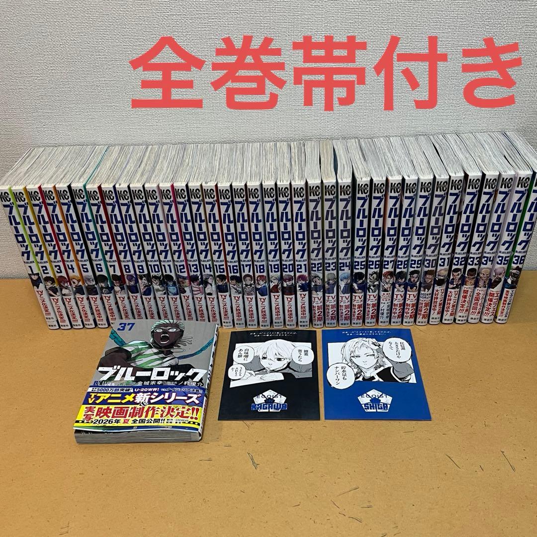 ☀️ 最新刊付き帯付き良品 ブルーロック 全巻 ☀️