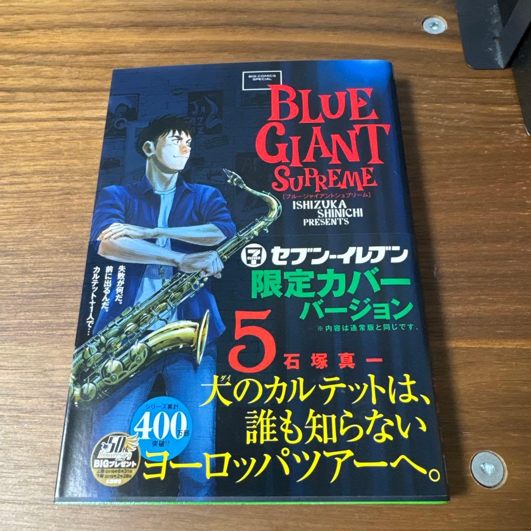 BLUE GIANTセット