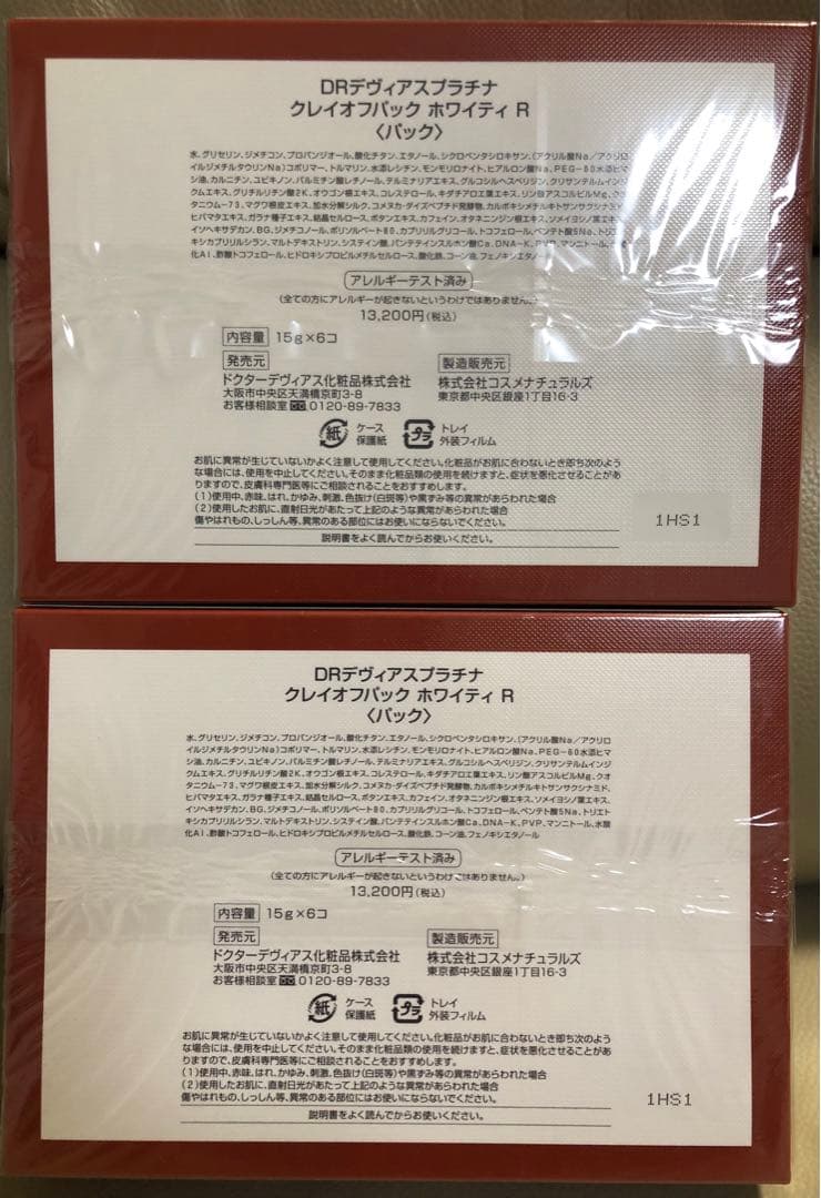 DRデヴィアス　プラチナ　クレイオフパック ホワイティ R ２セット