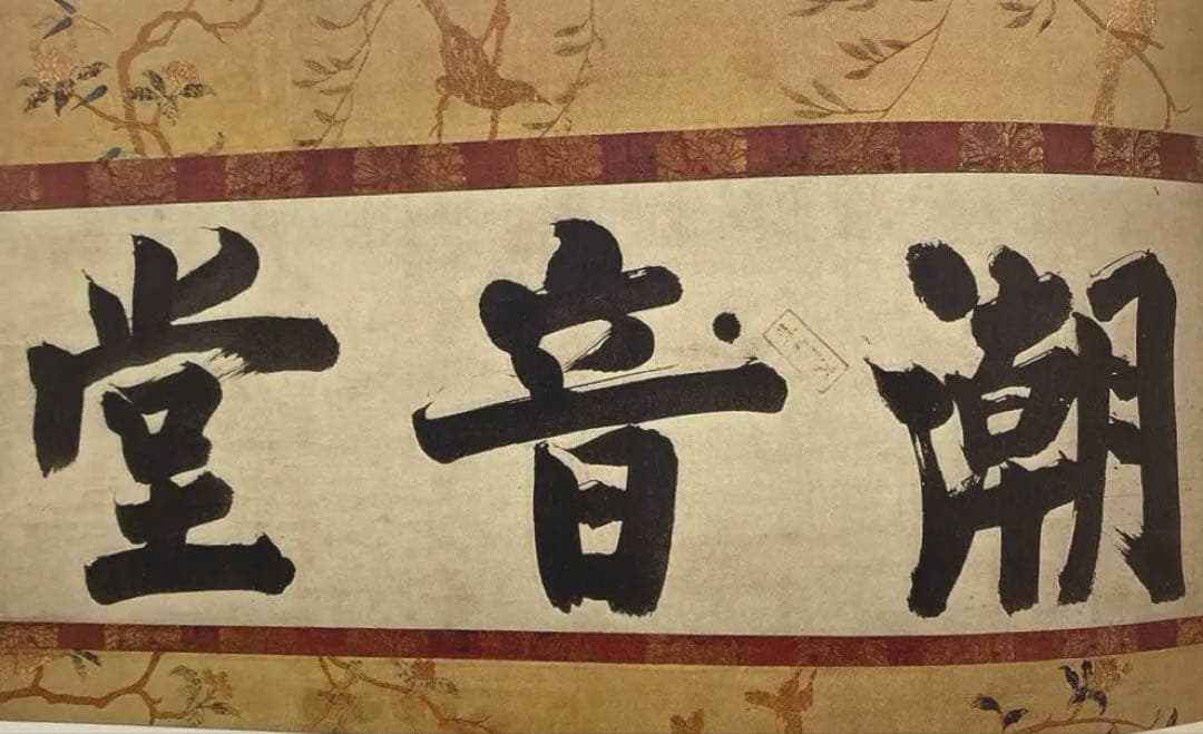 鎌倉室町の美術