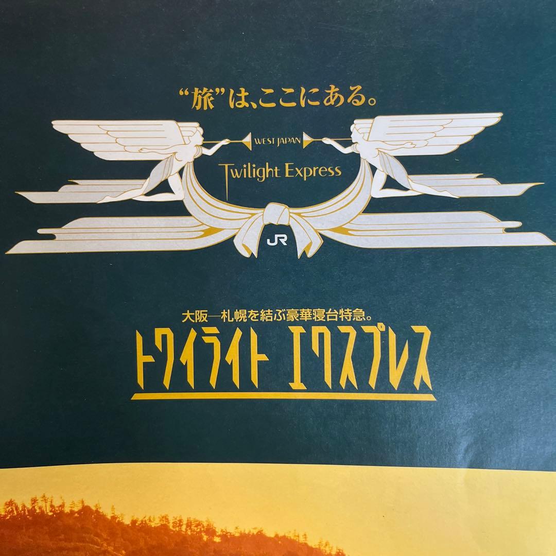 トワイライトレターセット&パンフレット