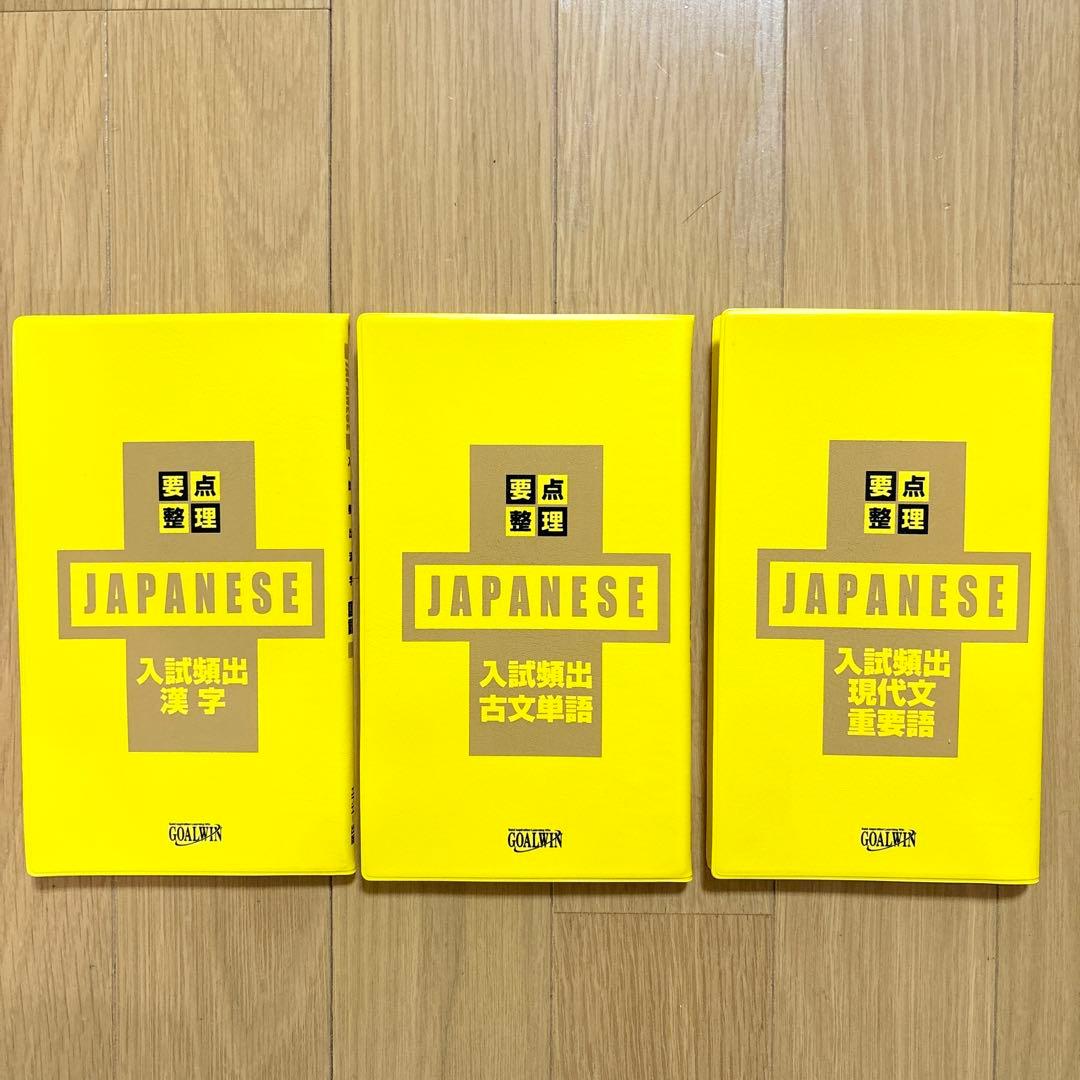 GOALWIN（ゴールウィン）　ベーシックグレードコース国語セット