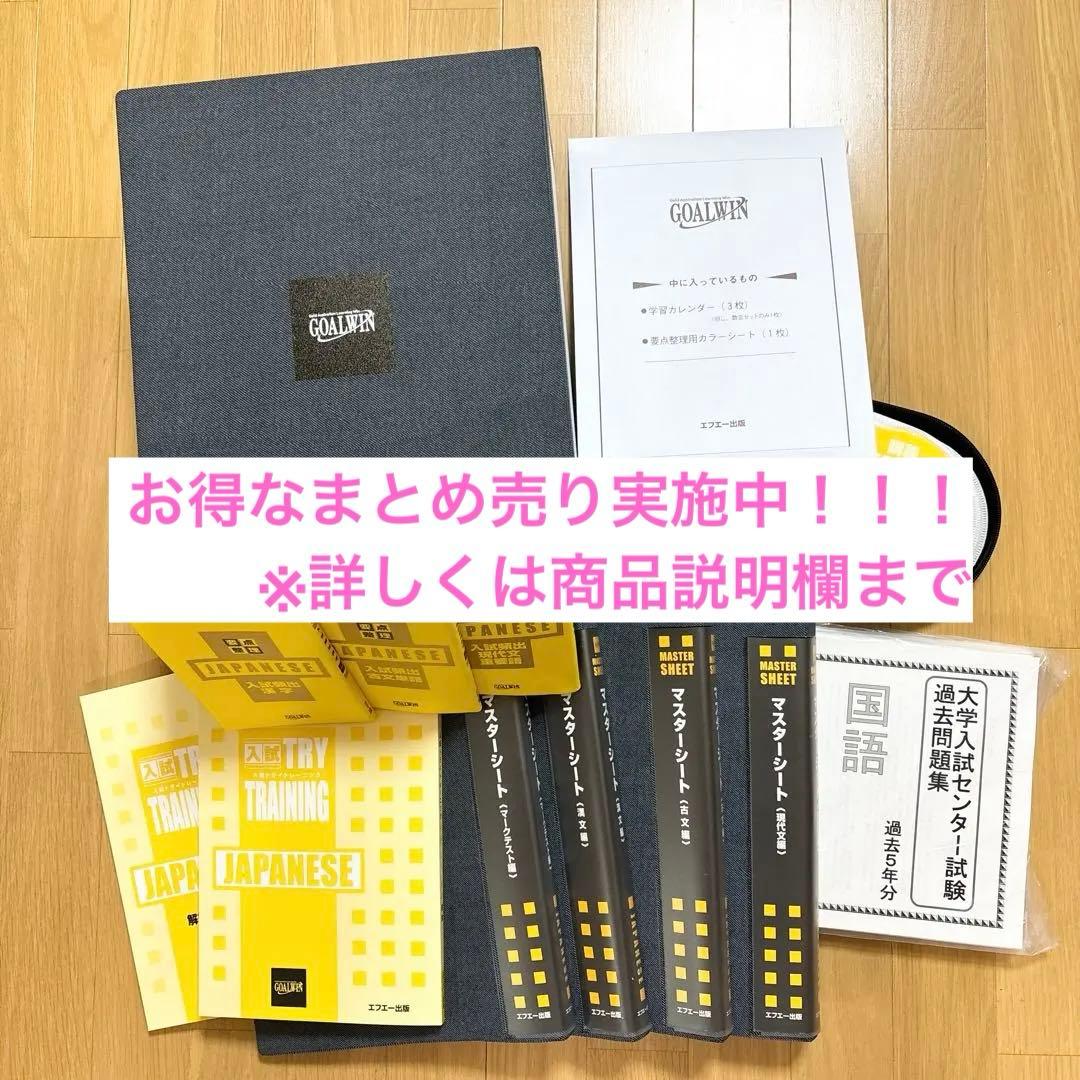 GOALWIN（ゴールウィン）　ベーシックグレードコース国語セット