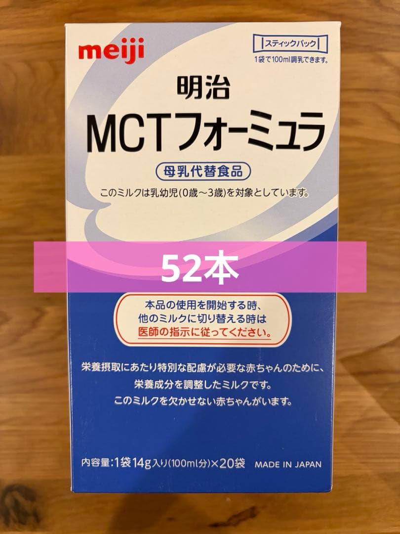 MCTフォーミュラ　14g×52袋　明治　ミルク MCTミルク
