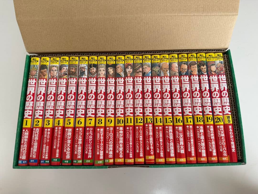 角川まんが学習シリーズ　世界の歴史全20巻＋別巻1冊