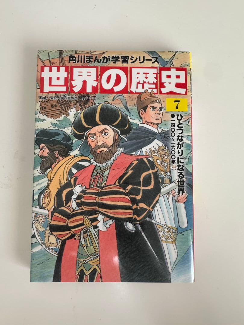 角川まんが学習シリーズ　世界の歴史全20巻＋別巻1冊