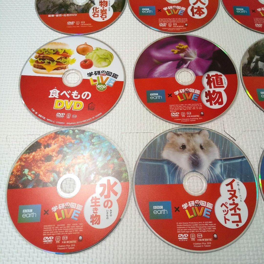学研の図鑑ライブLIVE DVDのみ17枚セット