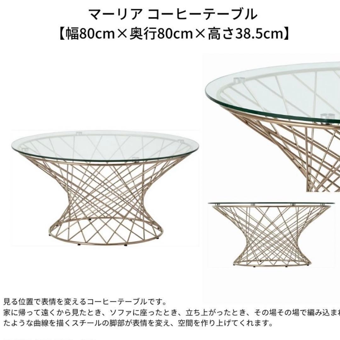 送料無料 美品 フランフラン マーリア コーヒーテーブル ゴールド 88285