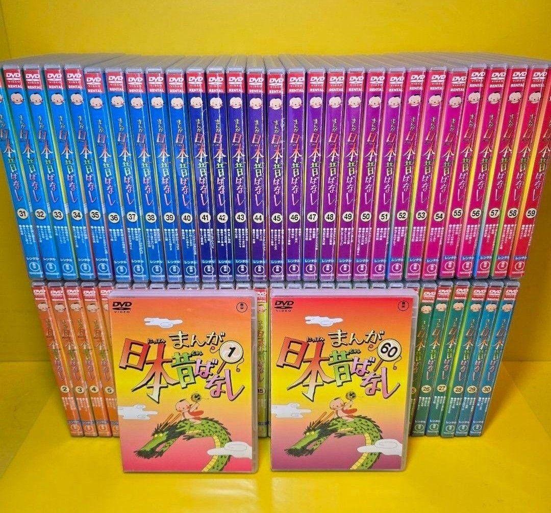 新品ケース交換済み　まんが日本昔ばなし DVD 1～60巻 全60巻セット