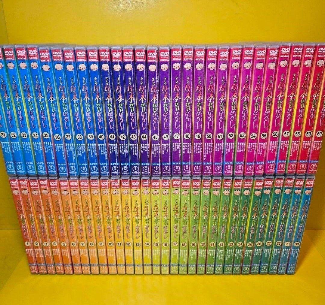 新品ケース交換済み　まんが日本昔ばなし DVD 1～60巻 全60巻セット