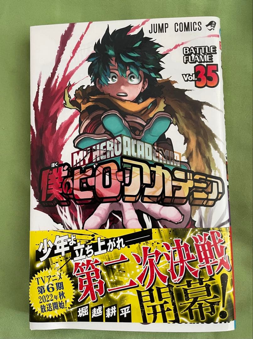 僕のヒーローアカデミア 35巻セット
