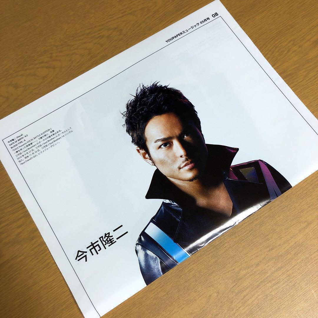 【送料無料】今市隆二さん掲載ページ（ポスターサイズ）#7548