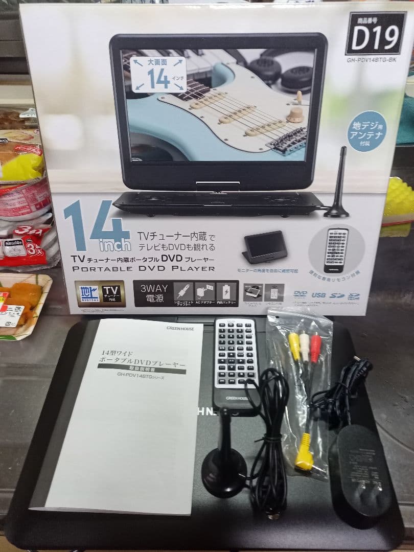 GREEN HOUSE D19 14インチ ポータブルDVDプレーヤー