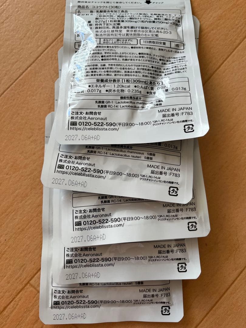 ココラクト　5袋セット　新品