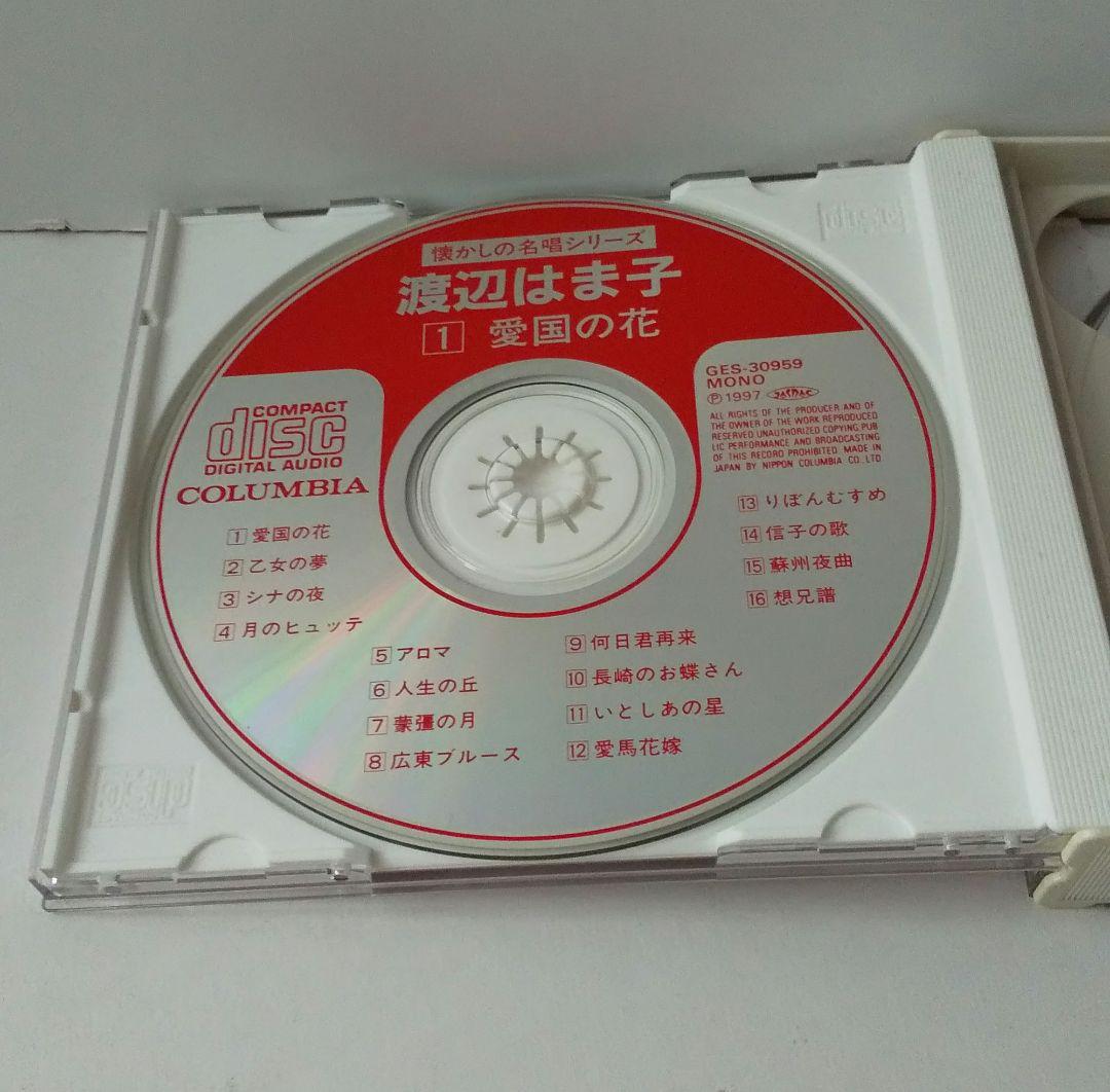 希少 懐かしの名唱シリーズ 渡辺はま子/李香蘭(山口淑子)96曲CDボックス