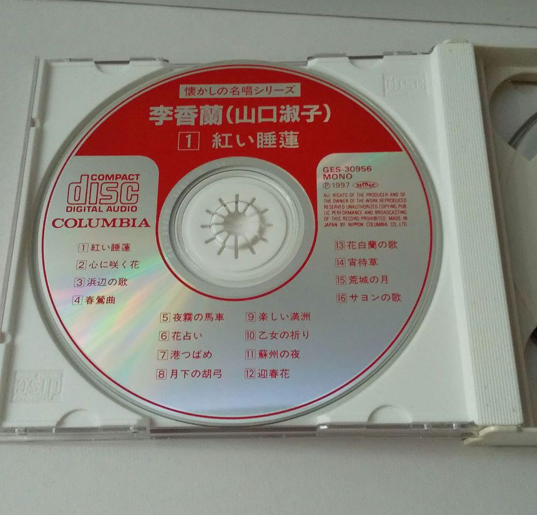 希少 懐かしの名唱シリーズ 渡辺はま子/李香蘭(山口淑子)96曲CDボックス