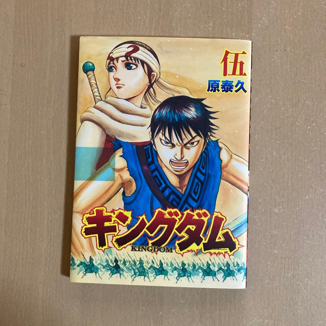 良品多数❗️送料無料❗️キングダム全巻1〜75巻＋伍 原泰久