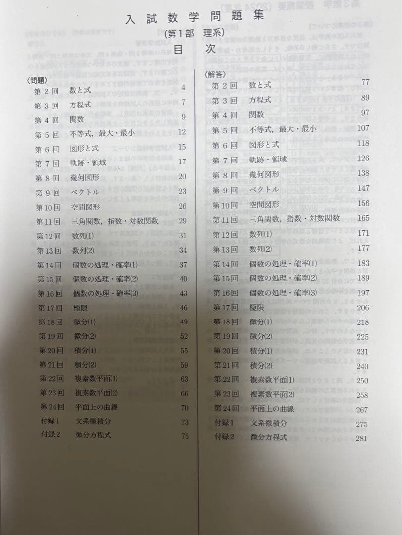 鉄緑会　高3入試数学問題集