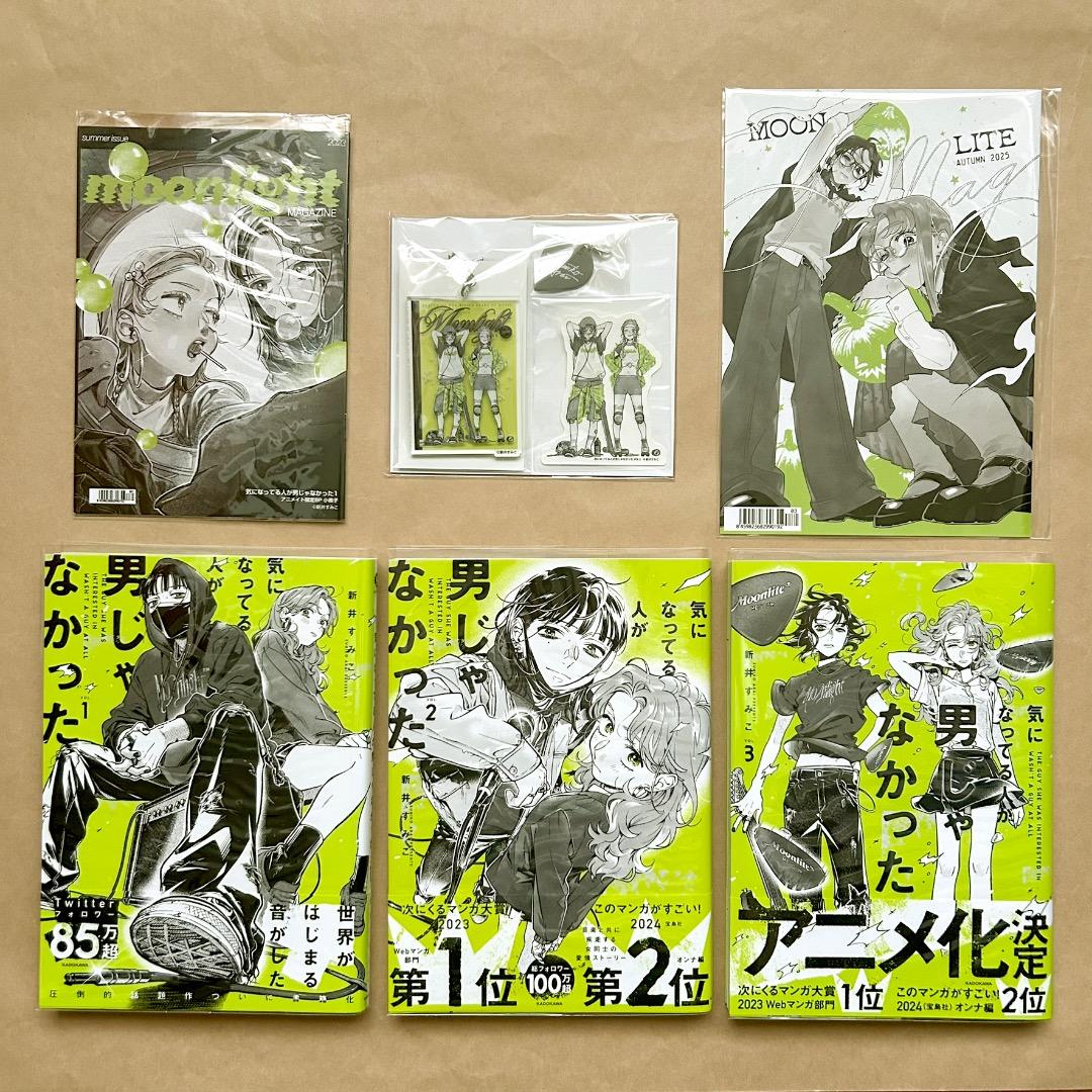 気になってる人が男じゃなかった 1〜3巻 全巻初版 帯付き 有償特典付き