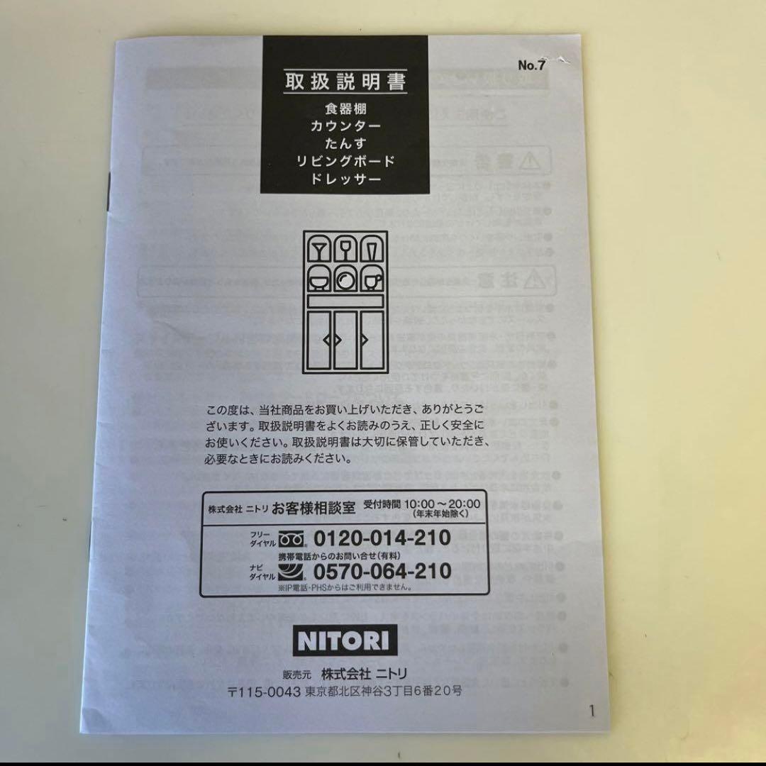 【2/23までの受け取り】ニトリレジューム　120cm