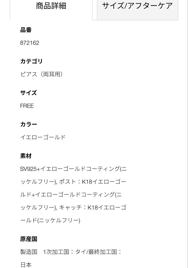 ete ホースシュー 18Kコーティング(SV925)【ペリカン】