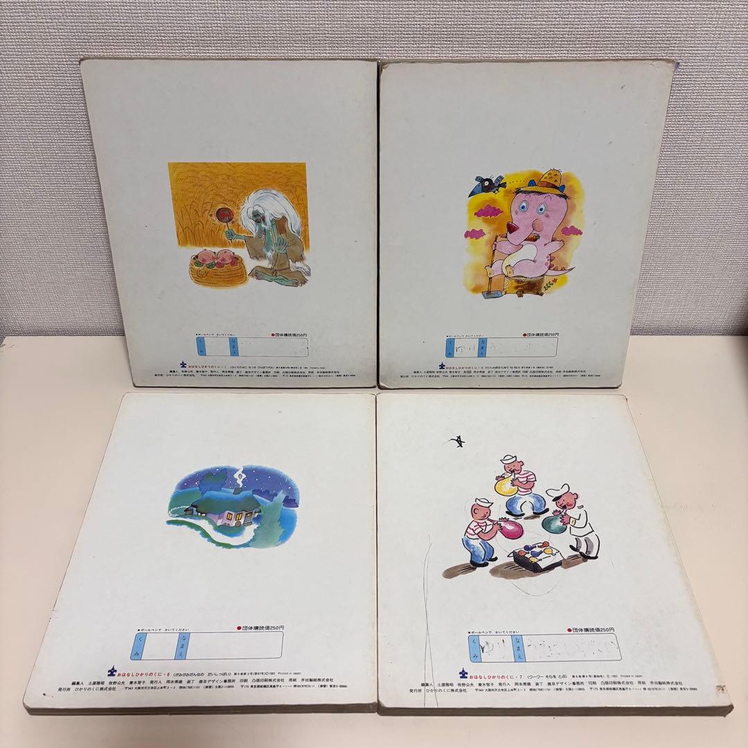 おはなしひかりのくに　小学館の育児絵本　昭和レトロ　絵本　セット　80s 90s