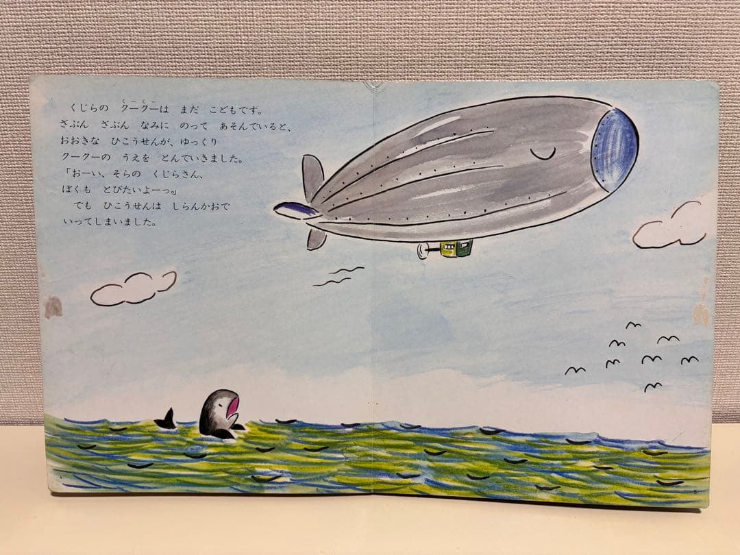 おはなしひかりのくに　小学館の育児絵本　昭和レトロ　絵本　セット　80s 90s