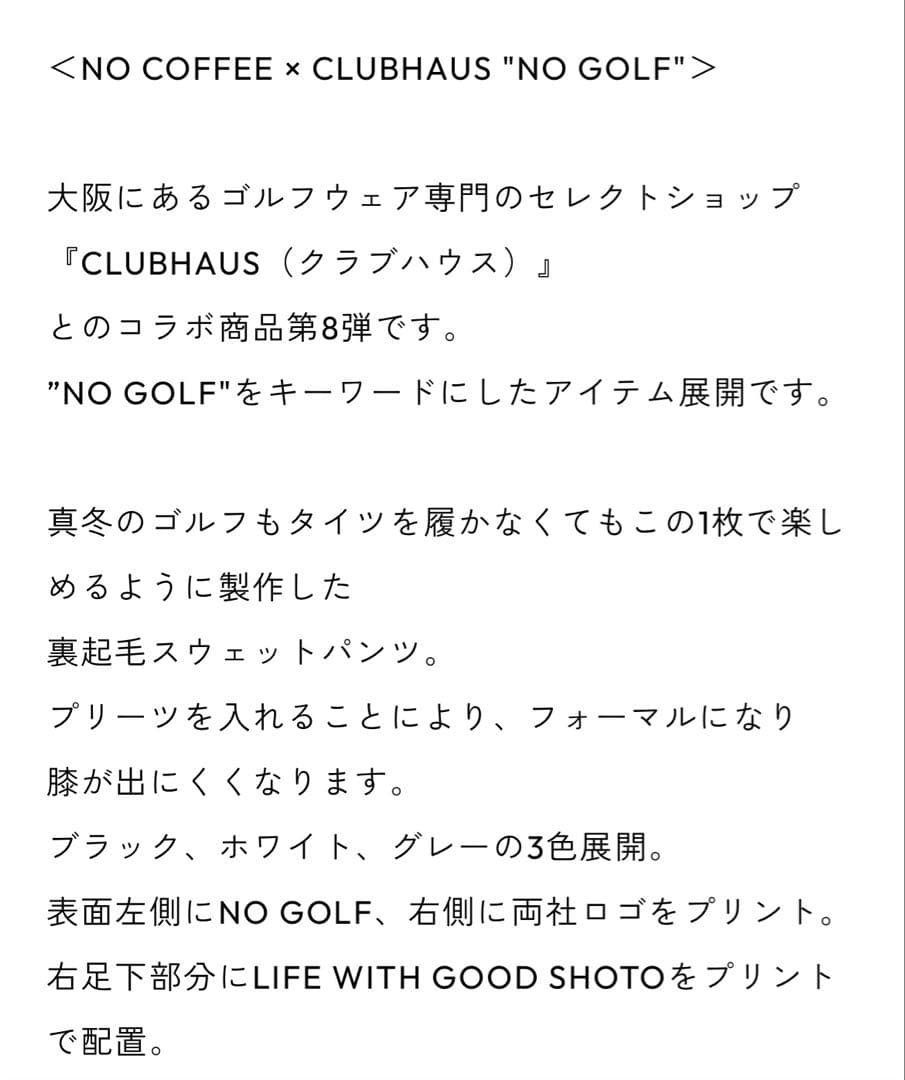 NO COFFEE × CLUBHAUS \"NO GOLF\"ゴルフパンツ