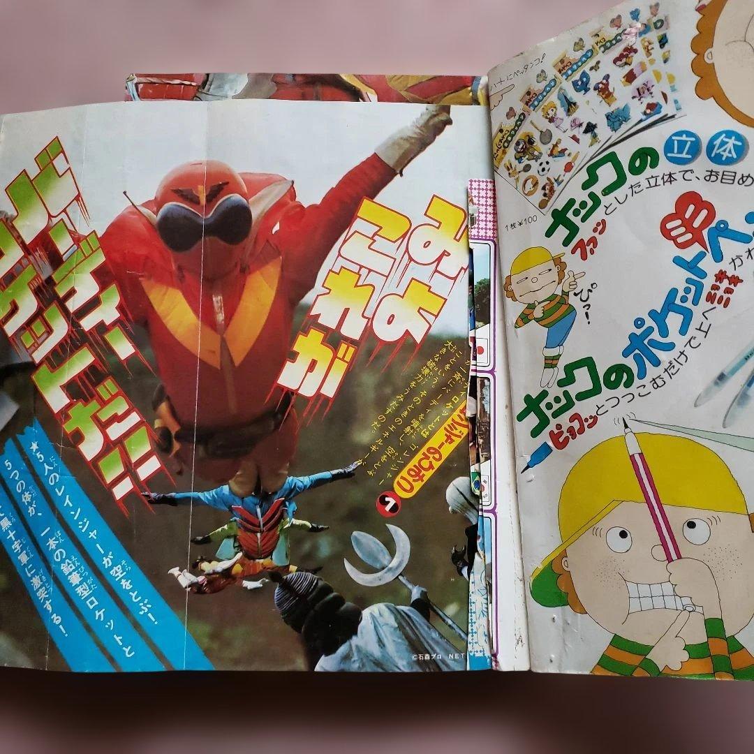 テレビランド　秘密戦隊ゴレンジャー　昭和レトロ