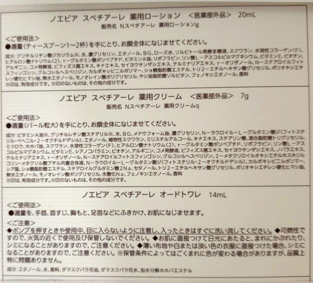 ノエビア スペチアーレ コフレ ミニ ローション クリーム トワレ